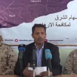 خلال مؤتمر صحفي مشترك للقوات المسلحة الجنوبية والسلطة المحلية بمحافظة أبين… الإعلان عن بدء المرحلة الرابعة لعملية سهام الشرق.