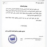 بيان مهم من موظفي فرع هيئة الأراضي بعدن بشأن الإعتداء على نائب مدير فرع الهيئة