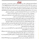 بيان هام صادر عن قيادة الهبة الحضرمية