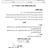 قرارات تعيين جديدة في خفر السواحل