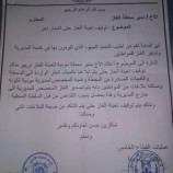 بالوثائق الرسمية لدحر الفساد الاخونجي.. حزام مودية يرد على الشائعات الكاذبة حول الإعتداء على محطة الغاز بمودية