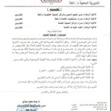 تعميم هام صادر عن مكتب الصحة في العاصمة عدن