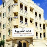 العاصمة عدن..تعليق العمل بوزارة الخارجية