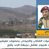 آخر تطورات المعارك في جبهة الحد..تعرف عليها
