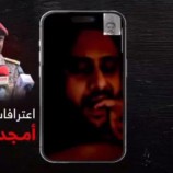 أمن العاصمة عدن تبث تسجيلات مصورة واعترافات لخلايا الإرهاب وزعيمها الإرهابي امجد خالد