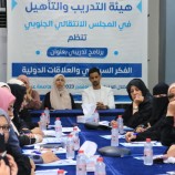 العاصمة عدن..هيئة التدريب والتأهيل تدشن المرحلة الأولى من برنامج التأهيل السياسي