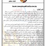 شباب الغضب بوادي وصحراء حضرموت يصدرون بياناً ويدعون أبناء المحافظة للزحف الى المكلا يوم السبت المقبل