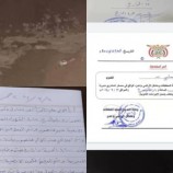 وحدة حماية الأراضي بالعاصمة عدن تصدر بيان توضحي بشأن المدعو منصور الفشاشي