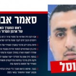 الجيش الاسرائيلي يعلن تصفية “ابو دقة” ابرز منفذي هجوم 7 اكتوبر