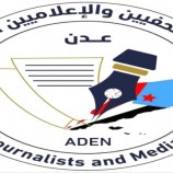 نقابة الصحفيين والإعلاميين الجنوبيين تصدر بيان هام