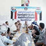 أبين..انتقالي المحفد يٌنظّم لقاءً تشاوريًا لمسؤولي الشؤون التنظيمية باللجان المحلية