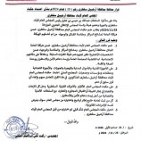 محافظ سقطرى يصدر قرار رقم ( 15 ) لعام 2024م بشأن اعتماد حكماء المجلس العام لأبناء محافظة أرخبيل سقطرى