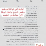 الحملات المغرضة ضد بترومسيلة…
