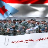المخدرات.. سلاح الحوثيون والاخوان لاستهداف الجنوب