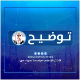 المؤسسة العامة للكهرباء عدن تصدر توضيح هام..