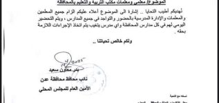 توجيه رسمي بعودة الانضباط إلى مدارس عدن عقب 5 أشهر من الإضراب ٠