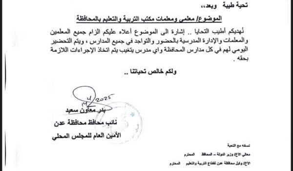 توجيه رسمي بعودة الانضباط إلى مدارس عدن عقب 5 أشهر من الإضراب ٠