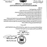 تكليف سالم ثابت العولقي رئيساً للهيئة العامة للأراضي وعقارات الدولة