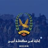 الأجهزة الأمنية بأبين توضح ملابسات مقتل مواطن خلال تظاهرة نسوية في زنجبار