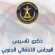 في ذكرى تأسيسه الثامنة..اليافعي: المجلس الانتقالي شكل نقطة تحول كبيرة نحو استعادة دولة الجنوب