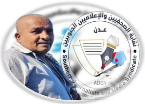 تصريح هام صادر عن نقابة الصحفيين والإعلاميين الجنوبيين في العاصمة عدن