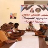 تنفيذية انتقالي المسيلة تعقد اجتماعها لشهر مايو