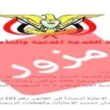 مصدر مسؤول في الخدمة المدنية : لا صحة من التعميم عن اجازة رسمية