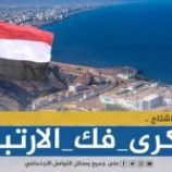 ذكرى ٢١ مايو ..محطة انطلاق النضال الجنوبي لاستعادة الدولة
