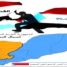 دراسة علمية تثبت فشل الوحدة بين جمهوريتي اليمن منذ إعلانها