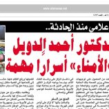 صحيفة “الأمناء” تستنكر الحكم الصادر ضد رئيس التحرير عدنان الأعجم