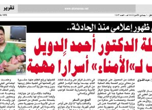 صحيفة “الأمناء” تستنكر الحكم الصادر ضد رئيس التحرير عدنان الأعجم