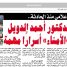 صحيفة “الأمناء” تستنكر الحكم الصادر ضد رئيس التحرير عدنان الأعجم