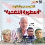 في الذكرى الرابعة لاستشهاد القائد المقدام يحيى الشوبجي