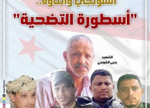 في الذكرى الرابعة لاستشهاد القائد المقدام يحيى الشوبجي