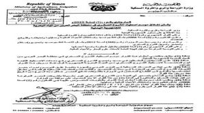 وزير الثروة السمكية يصدر قراراً بإغلاق موسم اصطياد الشروخ