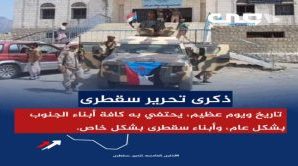 تحرير سقطرى .. انتصار الإرادة الجنوبية وكسر هيمنة الإخوان