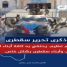 تحرير سقطرى .. انتصار الإرادة الجنوبية وكسر هيمنة الإخوان