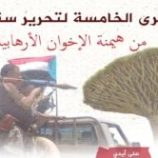 قبل خمس سنوات سقطرى تنتصر للجنوب وتكسر اغلال الإخوان