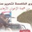 قبل خمس سنوات سقطرى تنتصر للجنوب وتكسر اغلال الإخوان