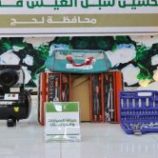 مركز الملك سلمان للإغاثة يسلّم حقائب المهنة لـ 70 مستفيد من مشروع التمكين المهني في لحج