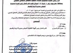العميد المحمدي يصدر قرارًا بتكليف حسن سالم البسيري قائمًا بأعمال رئيس تنفيذية انتقالي الريدة وقصيعر