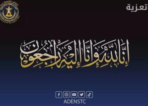 إدارة الفكر والإرشاد بانتقالي العاصمة عدن تنعي العلامة الشيخ “ربيع بن هادي المدخلي”