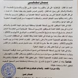 في بيان قوي.. نقابة موظفي السلطة القضائية في شبوة تعلن تأييدها للإضراب الشامل وتؤكد على ضرورة انتزاع الحقوق