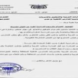 إخطار صادر من وزارة التربية والتعليم يشدد على ضرورة الإلتزام برسوم الدراسة المقرة من اللجان المعتمدة رسمياً