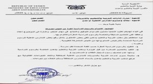 إخطار صادر من وزارة التربية والتعليم يشدد على ضرورة الإلتزام برسوم الدراسة المقرة من اللجان المعتمدة رسمياً
