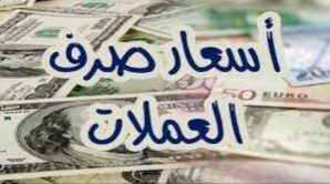 قفزة جديدة في أسعار الصرف في العاصمة عدن