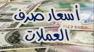 قفزة جديدة في أسعار الصرف في العاصمة عدن