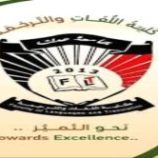 تأهل طالبتان من جامعة عدن لتمثيل بلادنا في نهائيات المسابقة الدولية “جسر اللغة الصينية “