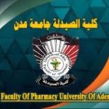 هيئة السعودية للتخصصات الصحية تعتمد بكلاريوس الصيدلة من جامعة عدن