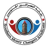 نقابة الصرافين الجنوبيين: البنك المركزي فشل في حماية العملة ومطالبات برحيل قياداته